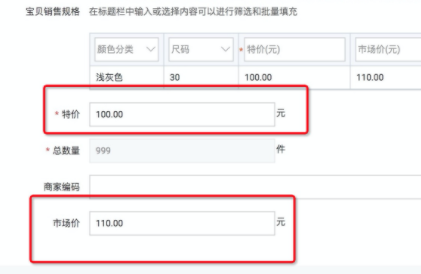 淘宝特价版发布产品的流程介绍