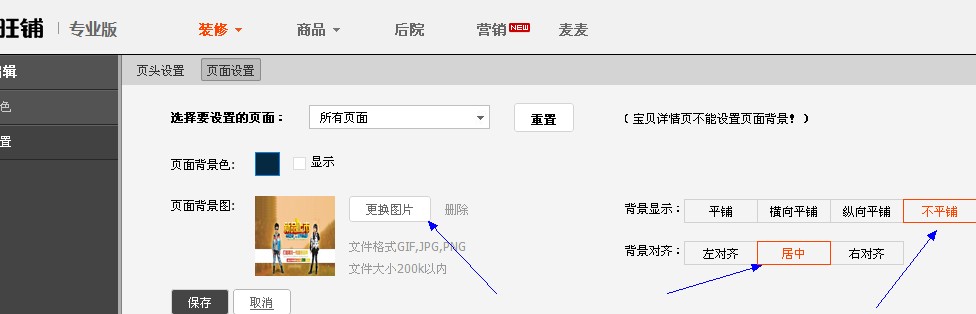 淘宝旺铺专业版怎么放全屏海报？最新流程