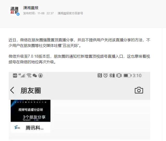 微信用软色情推广视频号，是否意味着腾讯在短视频上已无牌可打？