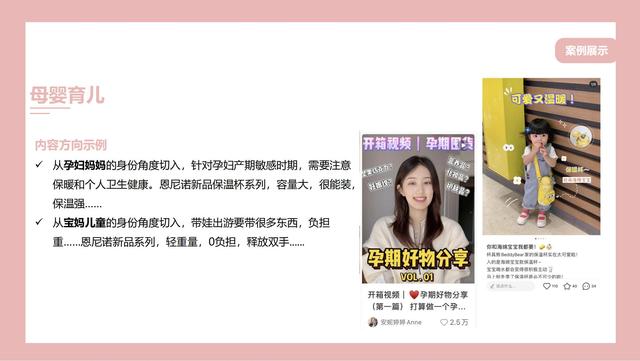 母婴行业：恩尼诺新品儿童水壶小红书种草创意方案，建议收藏