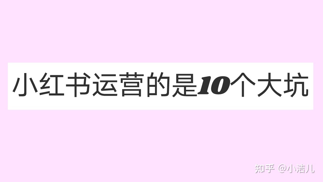 小红书是怎么一个运营方式？