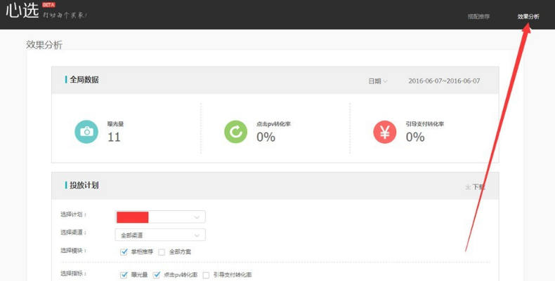 手机详情页掌柜推荐怎么设置?