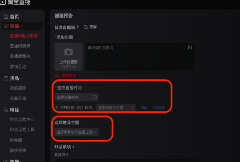 淘宝直播热门内容话题产品挂靠流程是什么？