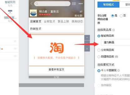 淘宝旺铺智能版pc端怎么装修？方法是什么？