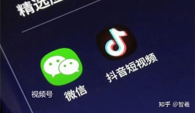 视频号和抖音,选择做哪个好? 视频号和抖音,选择做哪个好?
