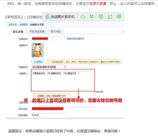 淘宝怎么设置店铺简介?店铺简介怎么写?
