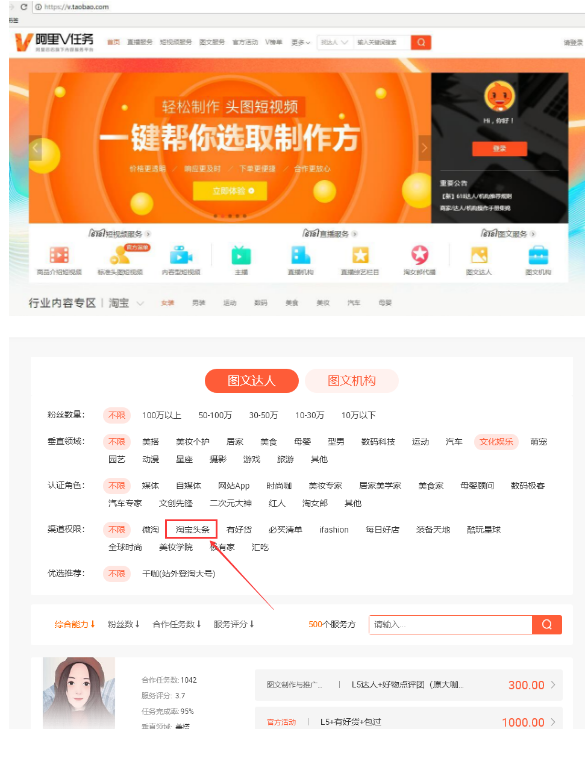 2招教你上淘宝头条，引爆店铺流量