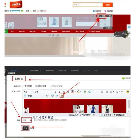 淘宝店铺店招怎么上传图片？详细步骤