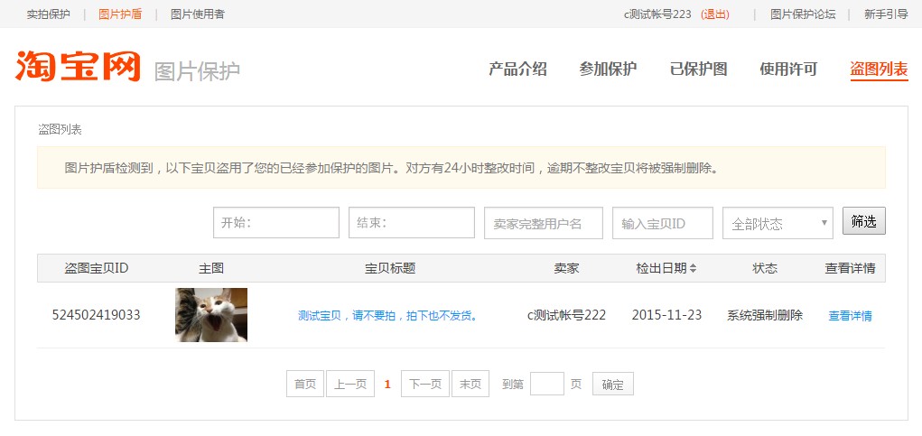 淘宝图片护盾如何打击盗图?