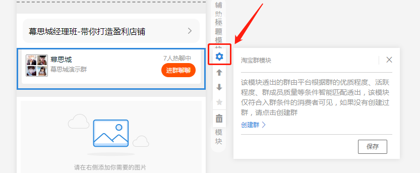 淘宝店铺首页淘宝群模块怎么装修？