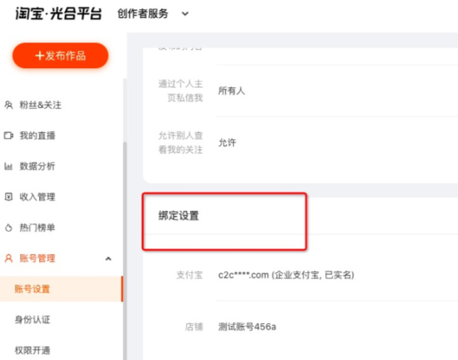 淘宝逛逛机构解除绑定教程，商家速看