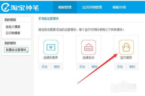 手机详情页卖家推荐怎么设置? 手机详情页卖家推荐怎么设置?