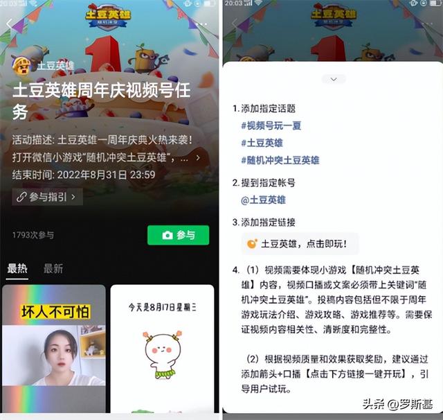 激活游戏营销流量新场景 视频号小任务正式上线