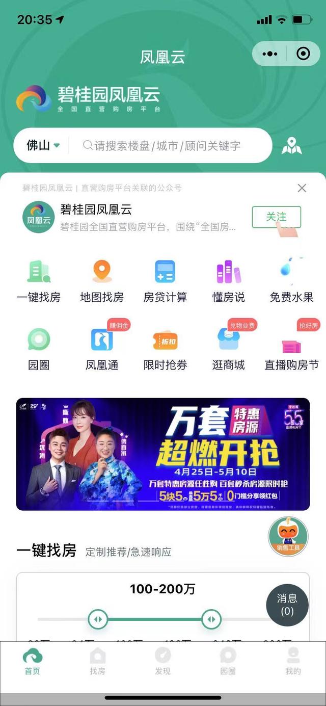 缩短数字营销链路，碧桂园如何玩转微信视频号直播卖房？