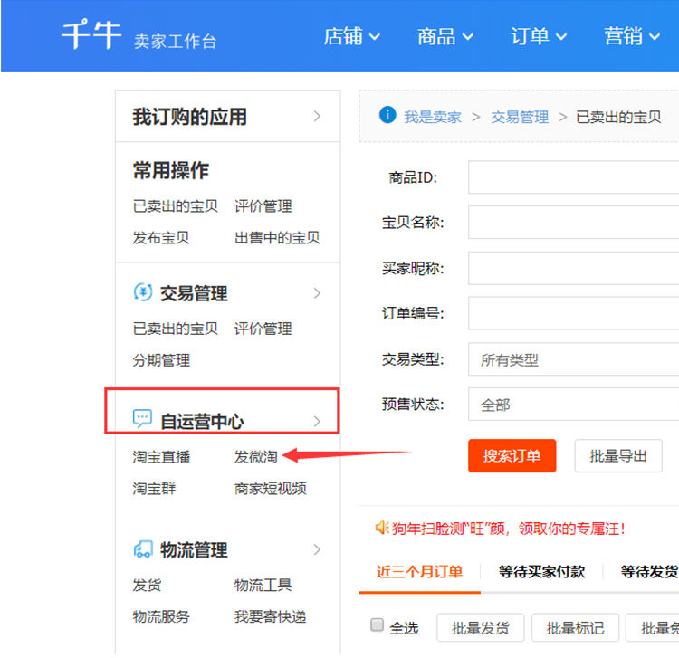 淘宝卖家怎么发布微淘？入口有哪些？
