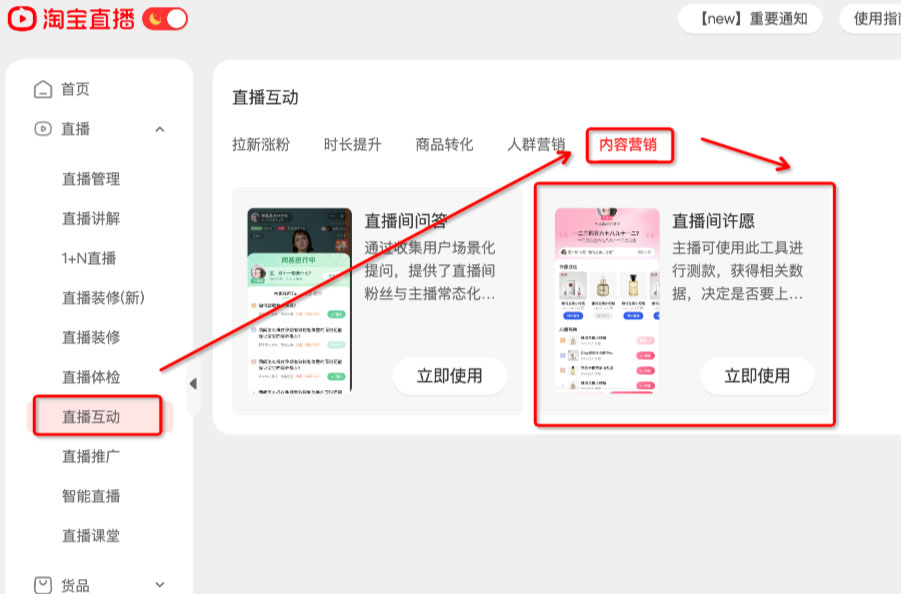 2022年淘宝直播双12向TA许心愿活动说明