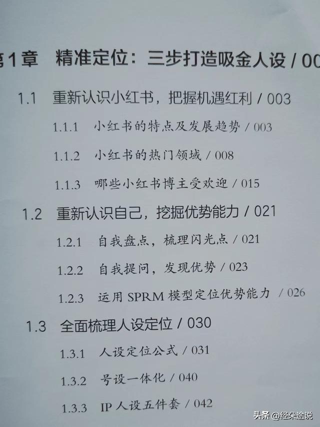 半年涨粉24万,小红书运营的秘诀都在这本书里 半年涨粉24万,小红书运营的秘诀都在这本书里