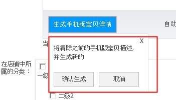 淘宝详情页同步到无线端怎么操作?