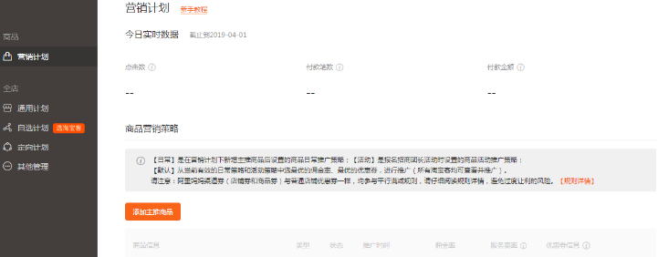 学会这招，淘宝新品也可以快速有销量！