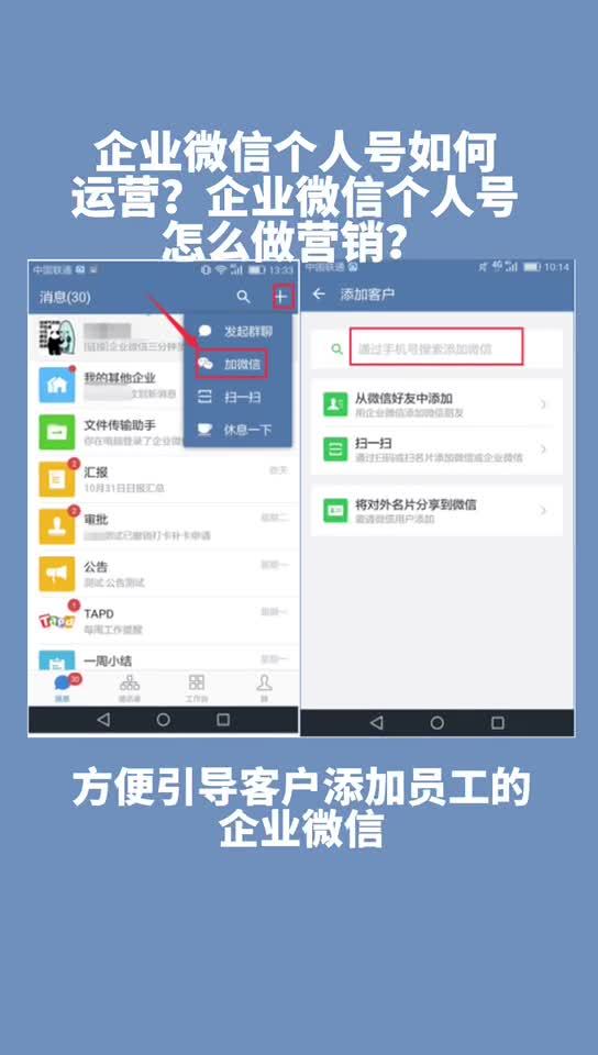 企业微信个人号如何运营？企业微信个人号怎么做营销？