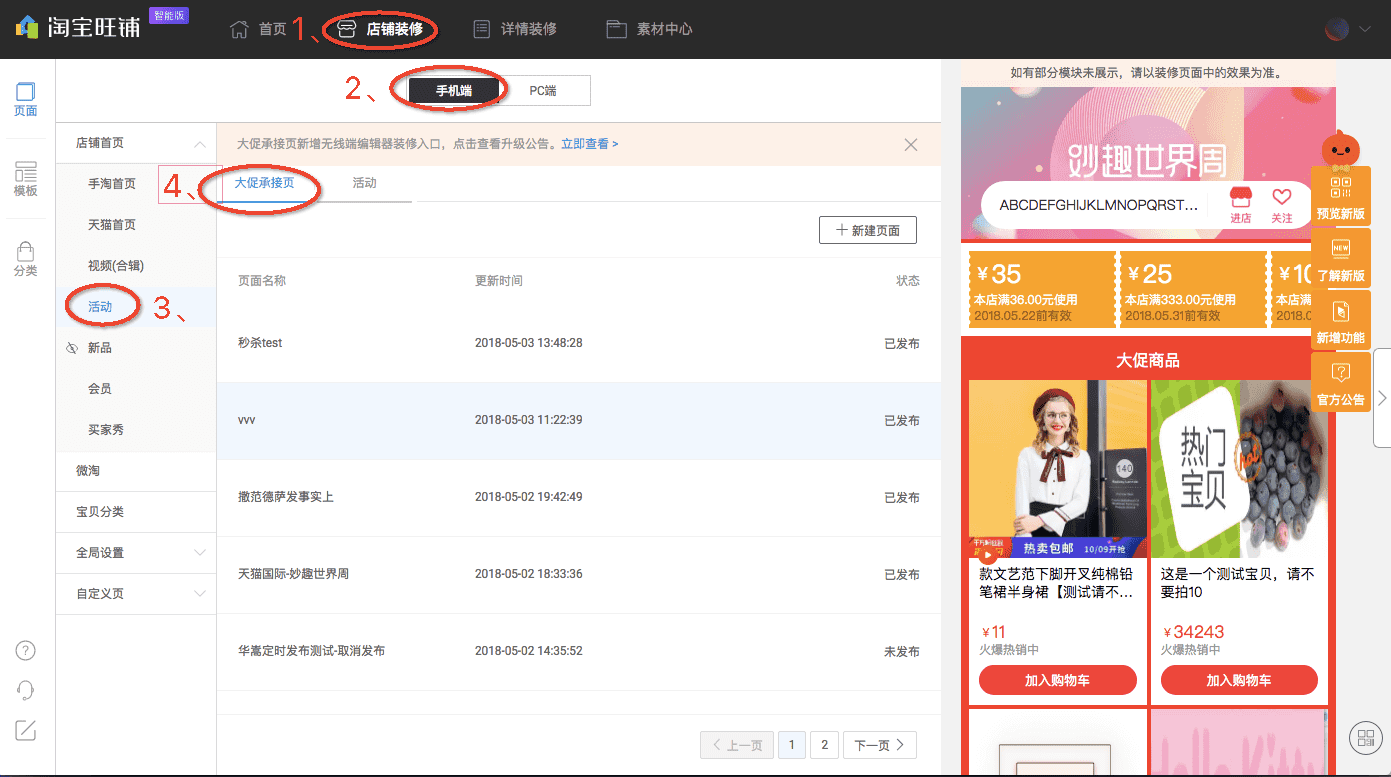 淘宝大促承接页在那里装修？装修编辑器新版上线！