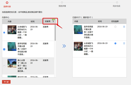 淘宝详情页如何配置用户说模块?