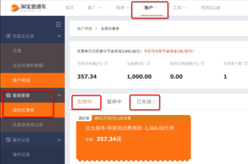 双十二淘宝平台推出淘宝优质卖家打榜激励计划
