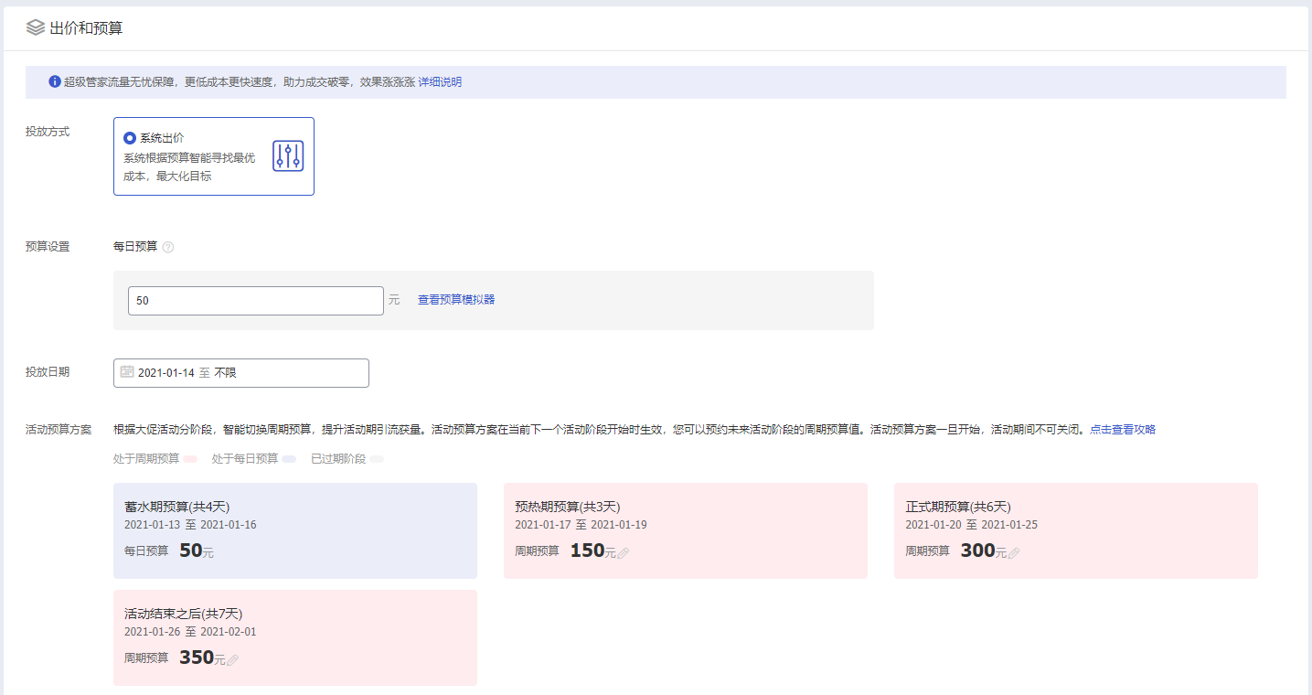 超级推荐超级管家是什么？如何新建超级管家计划？