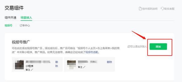 微信视频号直播可以添加多个推广员吗？