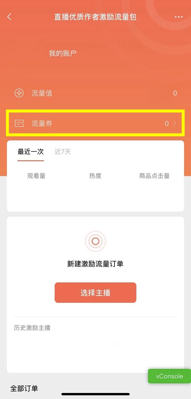 视频号流量券又有新玩法,听听入局两个月的玩家怎么说 视频号流量券又有新玩法,听听入局两个月的玩家怎么说