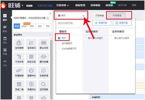 淘宝店铺装修布局管理如何做好?