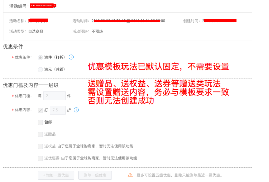 天猫店铺商品2件7.5折如何设置？流程是什么？