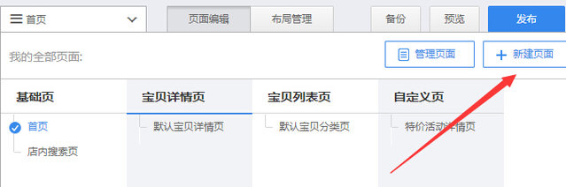 淘宝店铺装修怎么添加活动页面？