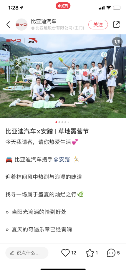 深度 | 怎么在小红书运营好一个汽车品牌？