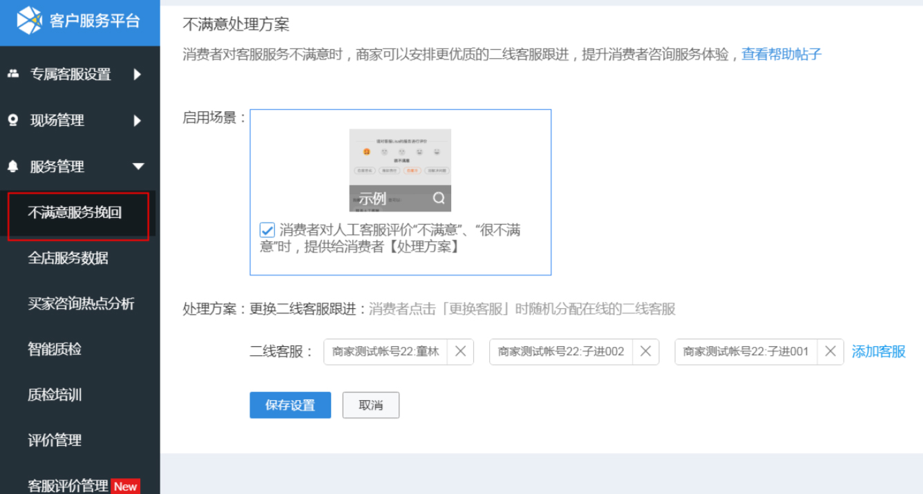 淘宝消费者给客服服务差评怎么挽回? 淘宝消费者给客服服务差评怎么挽回?