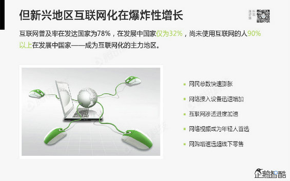 腾讯发布80页重磅《2014互联网跨界趋势报告》：哪些行业将被颠覆