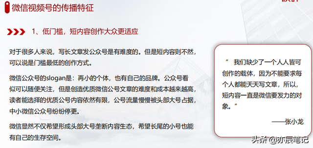 视频号运营实战宝典｜点亮视频号，451页分享