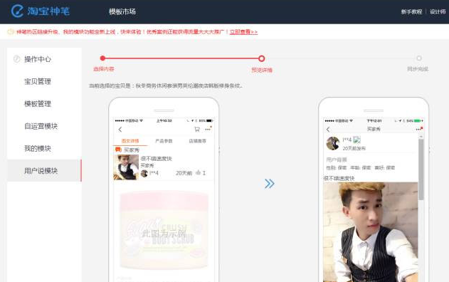 手机详情页买家秀怎么设置?淘宝装修教程