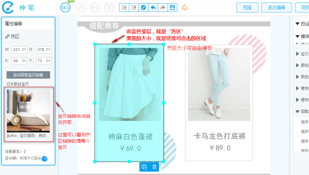 淘宝神笔热区怎么用？如何使用？
