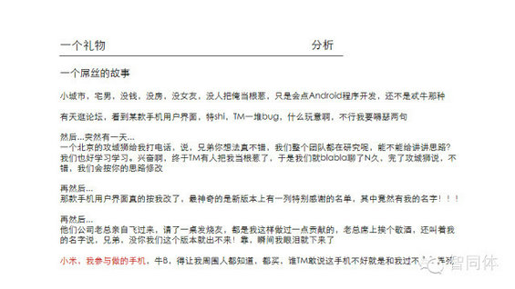 小米内部培训36页PPT全曝光