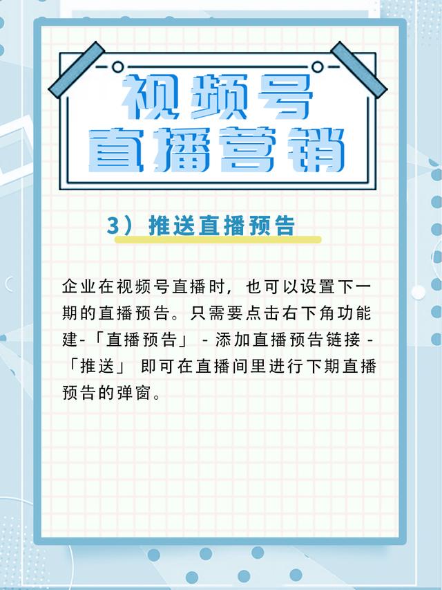 「干货分享」微信视频号直播如何推送链接进行弹窗营销