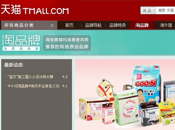 天猫40余家过亿网店中淘品牌占2成