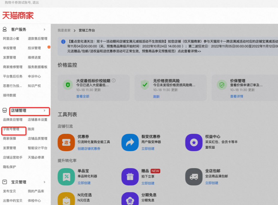 天猫操作日志查询功能如何查询? 天猫操作日志查询功能如何查询?