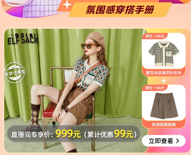 淘宝直播8.25-8.27上新季,服饰商家玩法说明! 淘宝直播8.25-8.27上新季,服饰商家玩法说明!