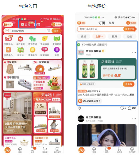 速看！淘宝订阅发布￥0.01店铺派样营销玩法组织