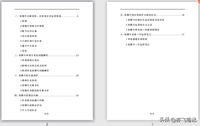 视频号实战运营一本通!48页核心干货分享 视频号实战运营一本通!48页核心干货分享