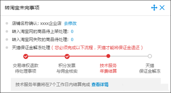 天猫店铺怎么申请转入淘宝企业店铺？有哪些注意事项？