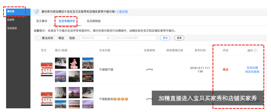 淘宝店铺买家秀是什么？店铺买家秀有哪些私域渠道？