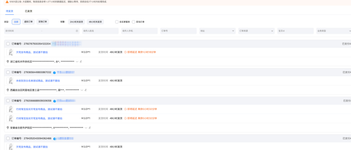 速看！淘宝发货预警能力要如何设置？