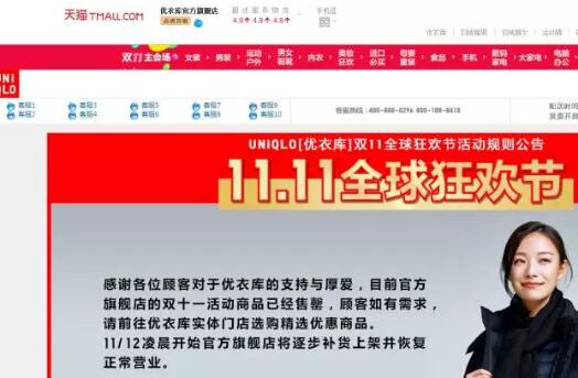 双十一优衣库问鼎，优衣库如何做到“实体品牌逆袭”?